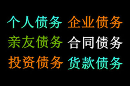 长岛讨钱公司